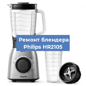 Замена щеток на блендере Philips HR2105 в Челябинске